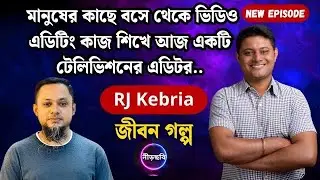 জন্ম যেখানেই হোক কর্ম যেন ভালো হয় | জীবন গল্প | নতুন পর্ব | RJ Kebria | Jiboner Golpo | Neerchhobi |