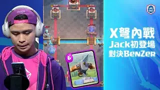 神級鏡像對決！細膩攻防互不相讓！｜BenZer VS JACK
