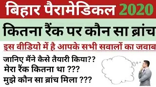 Bihar paramedical 2020 ki taiyari kese Kare