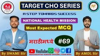 TARGET CHO SERIES | MCQ | 69 | CHO MAHARASHTRA | BY SWAMI SIR AND AMOL SIR l Team MNO