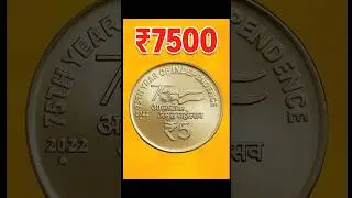Top 3 Most Valuable ₹ 5 AKAM Coins #shorts #rarecoins