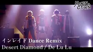 【コスプレ】インレイド Dance Remix／Desert Diamond／De Lu Lu (アンコール有) 踊ってみた #めにぃからー 【にじさんじ】