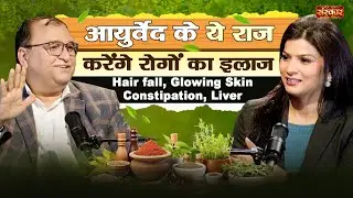 21 दिनों में असर दिखाएंगे आयुर्वेद के नुस्खे Home remedies | Anil Bansal Naturopathy & Yoga Expert