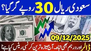 Saudi Riyal and Dollar Rate Today | USD to PKR | SAR to PKR | Currency Rate Pakistan Today