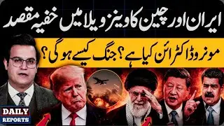 Monroe Doctrine_China Iran Russia Secret Purposes In venzuela _Allah Ditta VLog