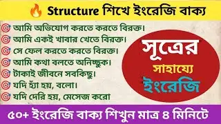 🎯 Speak English with the help of formulas | Spoken English Structure Class 🔥 | Bangla to English ...