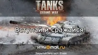 Игры онлайн. Ground War Tanks - Обзор Игры