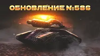 Обновление #586 (релиз 17.01.2020)