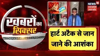 Heart Health Tips in Winter: सर्दियों में हार्ट अटैक का खतरा क्यों बढ़ता है?  Top News | Crime News
