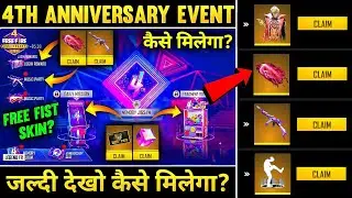 FREE FIRE NEW EVENT | 14 AUGUST NEW EVENT | HOW TO CLAIM 4TH ANNIVERSARY REWARDS | FF NEW EVENT
