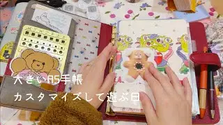 大きなA5システム手帳と100均の優秀シール帳【声入り】