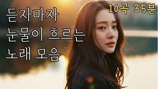 ❤️듣자마자 눈물이 흐르는노래 모음❤️