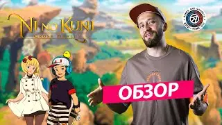 Обзор Ni no Kuni: Cross Worlds &mdash; сюжет, геймплей, донат