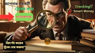 Tracking Smart Money: How to Find Profitable Crypto Coins for Your Next Trade | Bangla