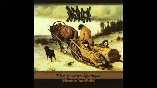 Drudkh - Борозни богів (Furrows Of Gods)