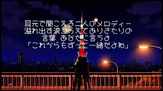 【明日への扉】#川嶋あい　（歌詞つき動画）