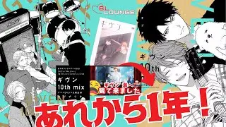 【ネタバレ注意】「ギヴン10th mix」海へを観て１年！ 10年後の彼らに胸が熱くなりました！