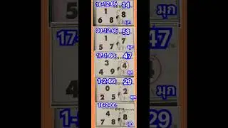 Thai Lotto Down #thailottery #shorts #2down