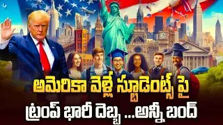 Donald Trump Shocking News : Colleges Are Closing Down Across America! | SumanTV Life Interviews