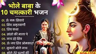 2026 नॉनस्टॉप शिव भजन ~ New Shiv Bhajan 2026 ~ Shiv Bhajans ~ New Bhajan 2026~ Shiv Ji Bhajan