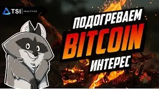 Подтверждаем Прогноз на BITCOIN(BTC) 2018 🚀 Обзор Ethereum(ETH)