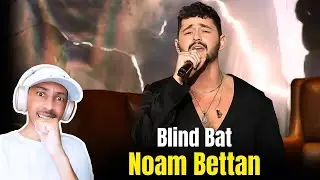 Noam Bettan - Blind Bat (Hanan Ben Ari Cover) | Eurovision 2026 | ZuluModo REACTION