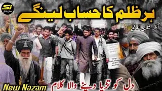 Har Zulm Ka hisab hoga !! Azad The Azad hain Azad Rahenge ! Very Emotional klam !! by Sharique inami