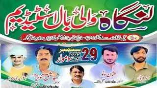 Watto club vs Al Kamal bharwana club | Lunga volleyball stadium | Afridi joyia vs Ahmar lali