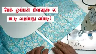 Back Open Blouse Hook & Loop Stitching | pot neck back open blouse | @MSRTAILORINGTUTORIAL