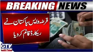 Breaking News: Pakistan Sets Record by Paying Off Debt Early | Economic Boost 2026 | GTV