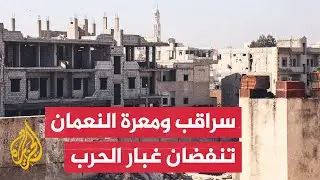 بعد 5 سنوات.. عودة سكان مدينتي سراقب ومعرة النعمان لتفقد ممتلكاتهم