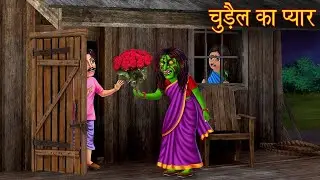 Kahani कमल के फूल का जादूई लहंगा  HindiKahani  Pari Ki Kahani  Jadui Kahani  Hindi Kahaniya   Saas k