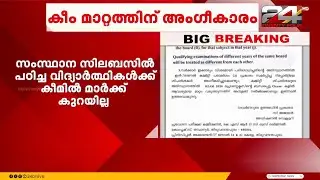 Government approves change in method of determining marks for KEEM Engineering Entrance Exam