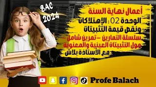 تمرين شامل حول التثبيتاث العينية و المعنوية  الإهتلاكات ونقص قيمة التثبيتات Bac 2024