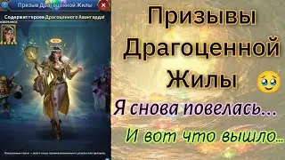 Призывы драгоценной жилы. MythWars Puzzles 