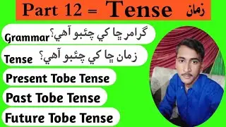 English Sindhi Grammar Part 12 What is Grammar l What is Tense l To be Tense 2022 by Azad Sagar Jaan