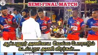 SF - APR APPANUR vs KADALPURAA VEMBAR | STATE LEVEL MATCH | APPANUR 2022 - RAMNAD DIST MATCH