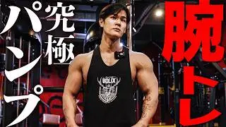 [New Ambassador] IFBB PRO Shintaro Mako teaches us some arm training exercises you can start doin...