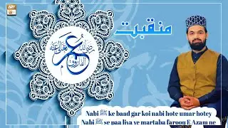 Dua e Risalat Hai Farooq e Azam - Manqabat e Syyedna Umar Farooq e Azam R.A - Muhammad Daniyal
