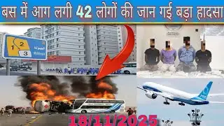 Kuwait Saudi Arab accident 42 death breaking news, Kuwait latest news today live in Hindi, ISDNews24