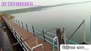 My first Vlog.....vihigaon dam...###shivmahakal