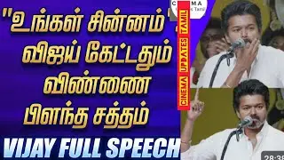 Vijay latest speech 🔥🔥🔥#vijay #thalapathyvijay #tvk #trending #viral