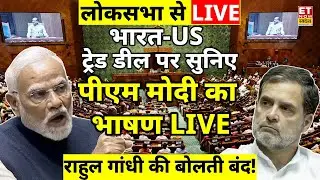 PM Modi Lok Sabha Speech Live: India US Trade Deal | Parliament Budget Session 2026 | Rahul Gandhi