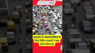 jharkhand good news #news #breakingnews #bokaro #dhanbad