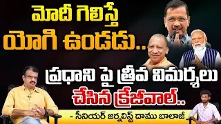 Arvind Kejriwal Sensational Comments ON PM Modi | Yogi Adityanath | REDTV Digital