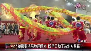 20260127桃園臘八節傳情 佛光山送出32萬碗熱粥