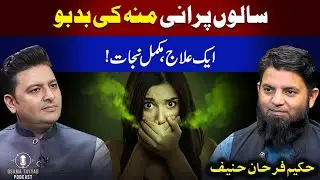 Bad Breath Treatment at Home | Munh Ki Badboo Ka Desi Ilaj by Hakeem Farhan