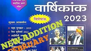 Speedy current affairs 2023 varshikank New Addition One liner questions