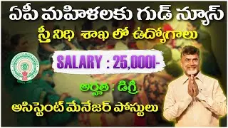 Sreenidhi Government Jobs 2025 in AP | Office Staff & Field Jobs Full Details | Shiva Info Hub