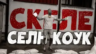 SKELE - Seln kouk (OFFICIAL VIDEO)